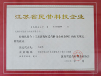2007江苏省民营科技企业